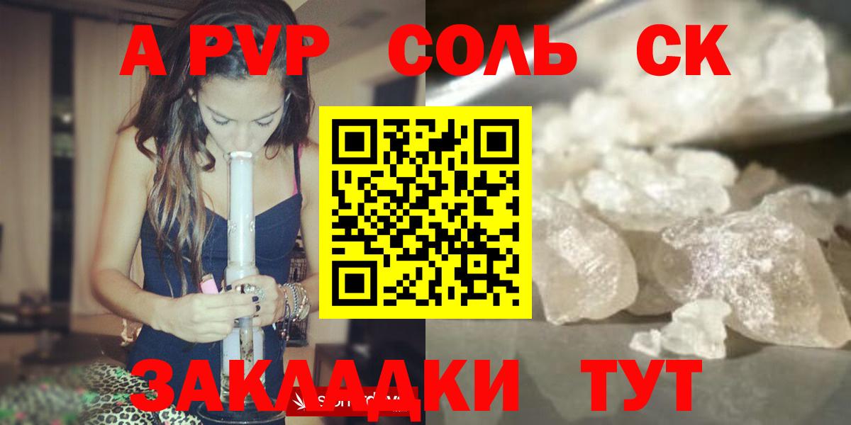 А ПВП СК  Вход с VPN  Череповец  А ПВП  купить наркотики цена  Alfa_PVP СК 