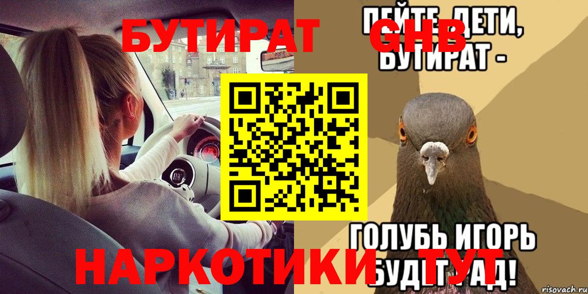 БУТИРАТ  Вход с VPN  Череповец  Бутират бутик 