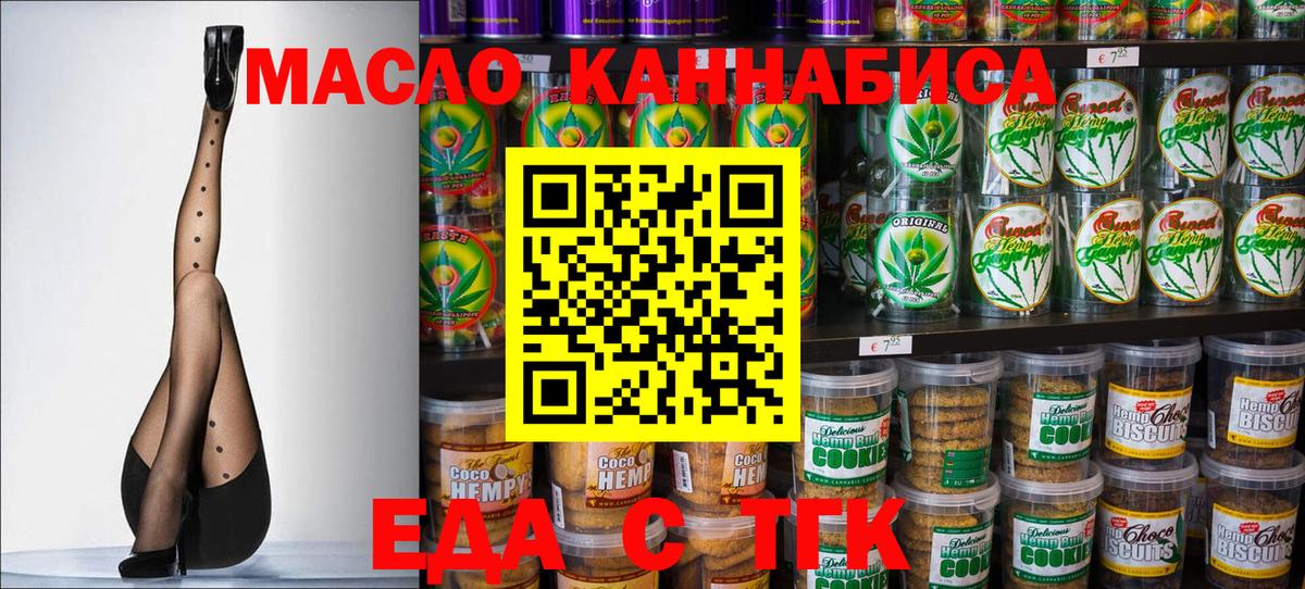 Печенье с ТГК конопля  Вход с VPN  Череповец 