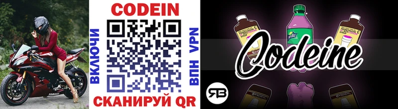 Кодеин напиток Lean (лин) Череповец