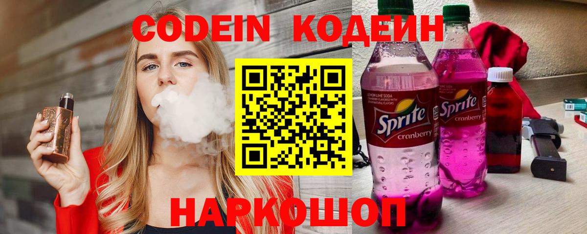 Череповец  Codein Purple Drank  Вход с VPN 