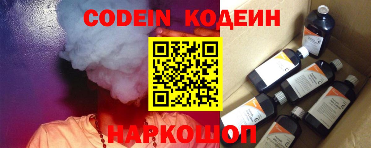Codein Purple Drank Череповец