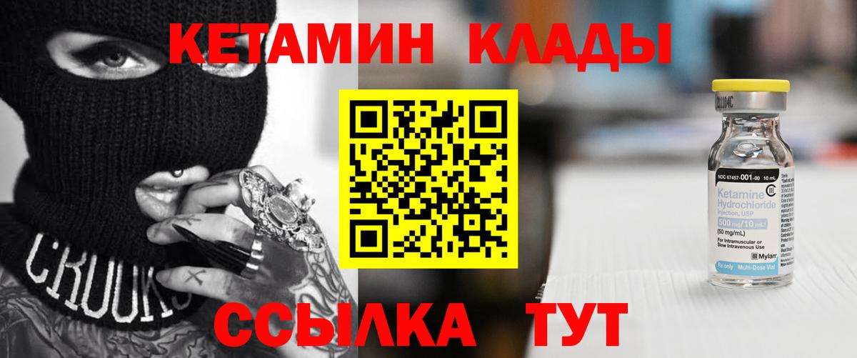 Кетамин VHQ Череповец
