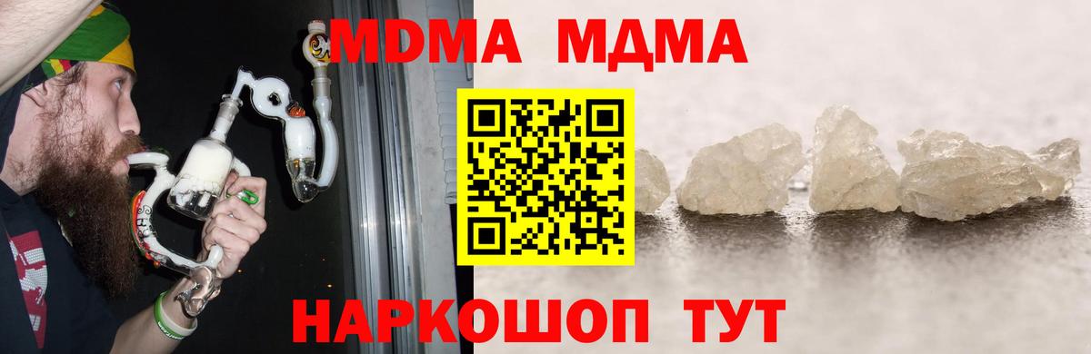 МДМА crystal  Вход с VPN  МДМА  Череповец  МДМА кристаллы 